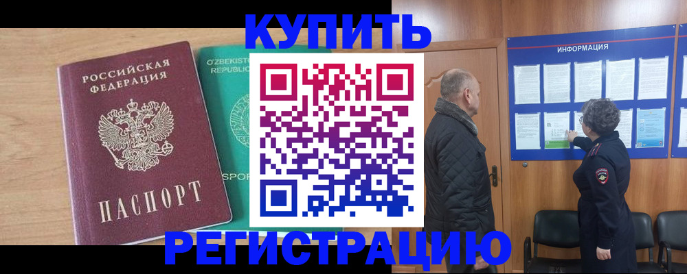 прописка регистрация в Брянске